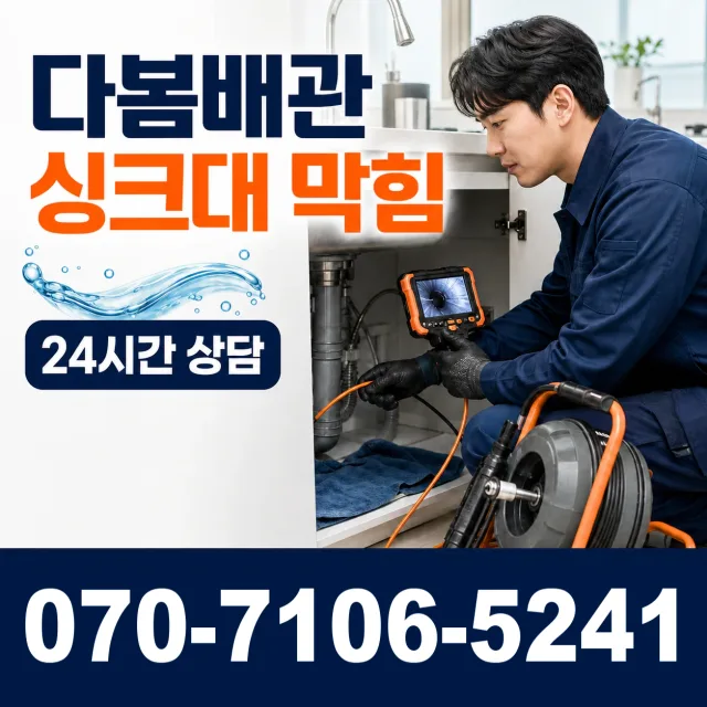 경기 광명시 광이로 하수구냄새 상담 이미지 1