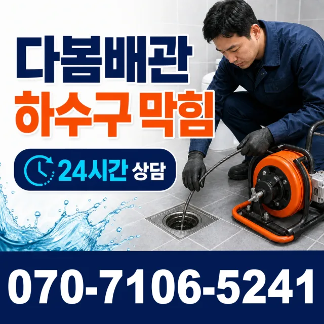 경기 광명시 광이로 하수구냄새 상담 이미지 2