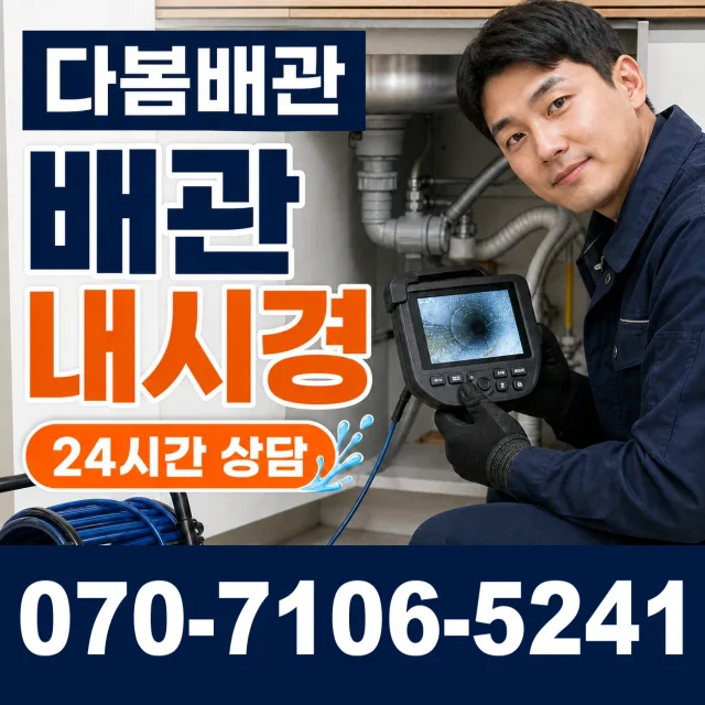 경기 광명시 광이로 하수구냄새 상담 이미지 3