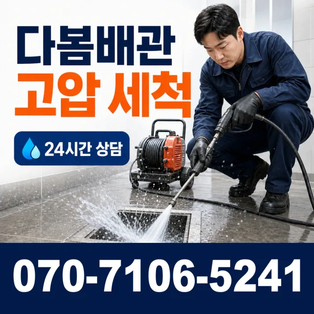 경기 광명시 광이로 하수구냄새 상담 이미지 4
