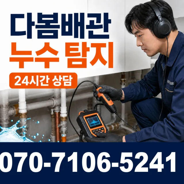 경기 광명시 광이로 하수구냄새 상담 이미지 5