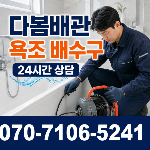 경기 광명시 광이로 하수구냄새 상담 이미지 6