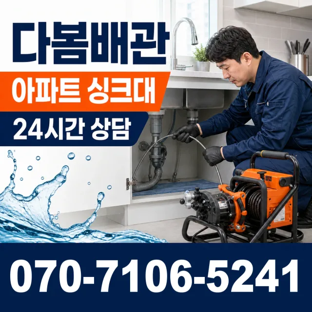 경기 광명시 광이로 하수구냄새 상담 이미지 7