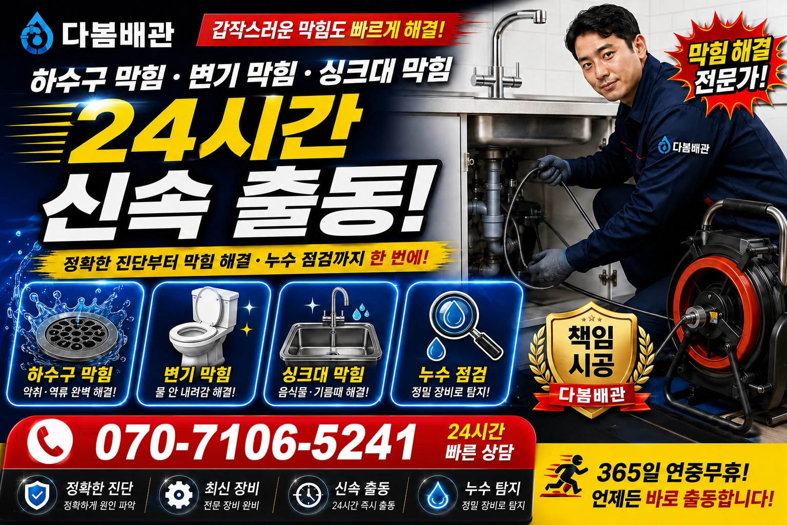 광이로 하수구 막힘 변기 막힘 싱크대 막힘 24시간 신속 출동
